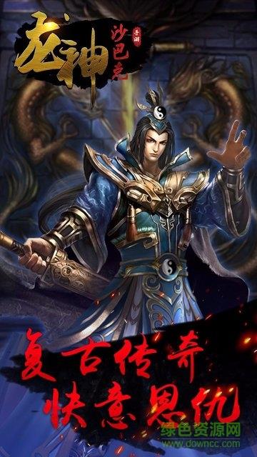 龙神沙巴克果盘客户端截图