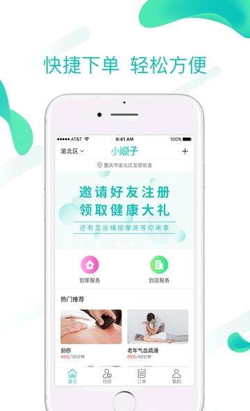 小顺子推拿