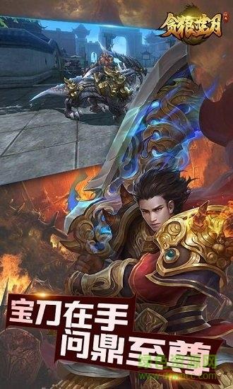 贪狼蓝月2官方版截图