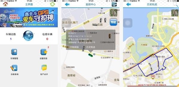 鑫北斗GPS