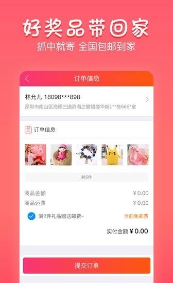 抓娃娃夹娃娃机截图