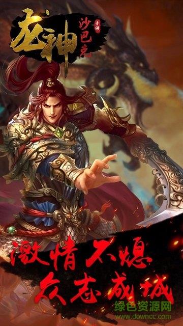 龙神沙巴克果盘客户端截图