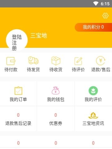 三宝地商城
