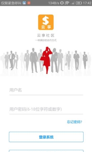 云享社区