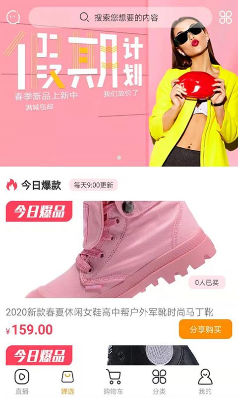 婵音(直播电商)