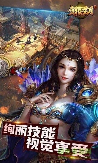 贪狼蓝月2官方版截图