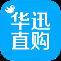 华迅直购代购版