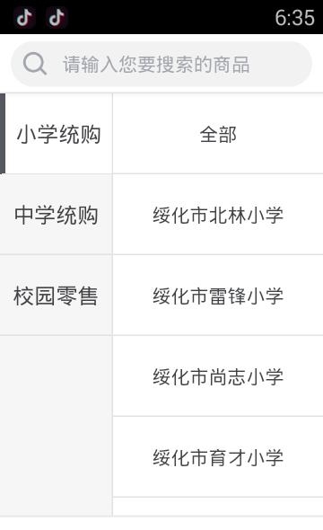 学文服饰