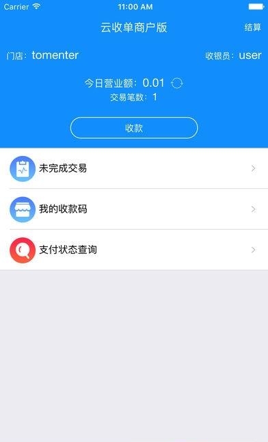 云收单商户版