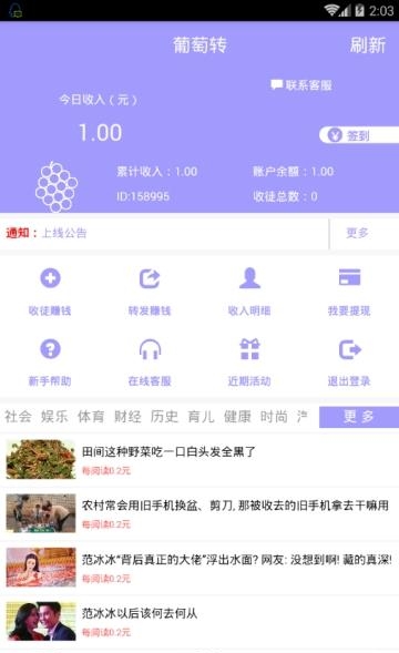 葡萄转赚钱截图