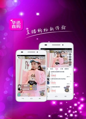 华迅直购代购版截图