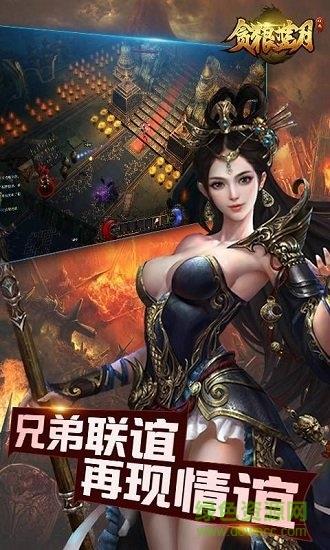 贪狼蓝月2官方版截图
