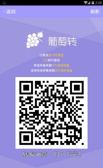 葡萄转赚钱截图