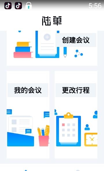 陆单