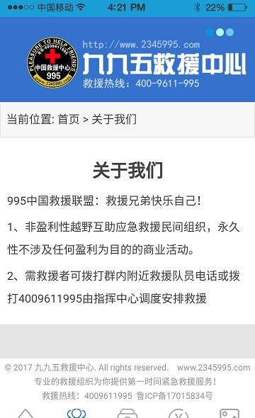 995救援中心