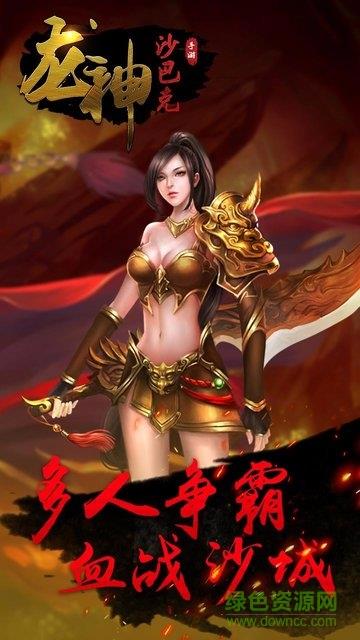龙神沙巴克果盘客户端截图