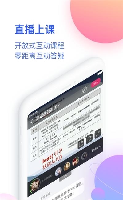 cctalk校园版网络直播课堂