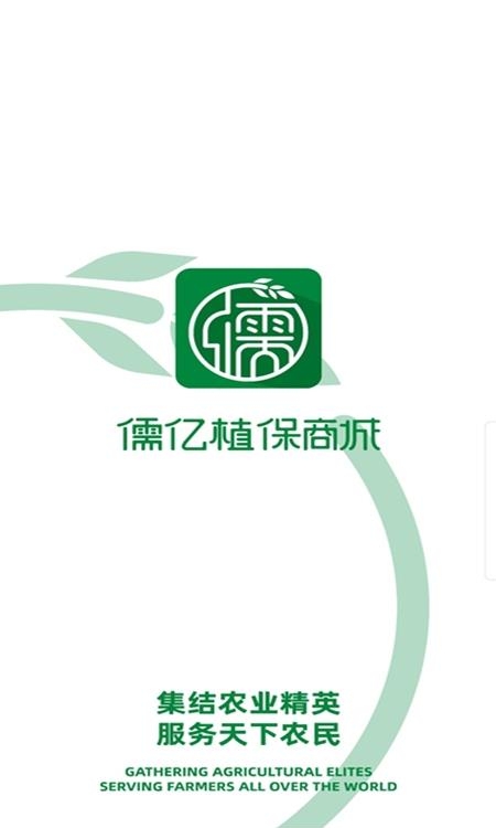 儒亿植保商城