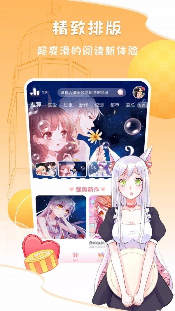 僧侣走肾不走心漫画截图