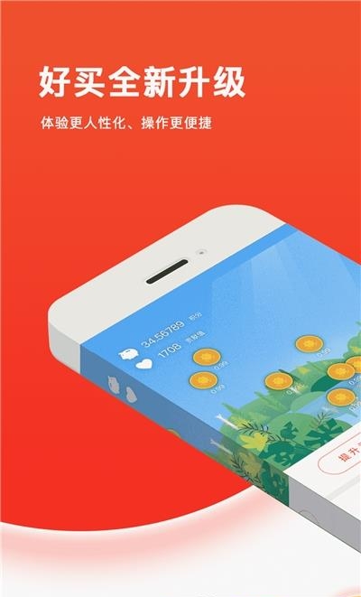 好买