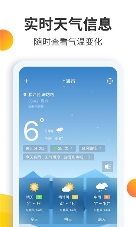 天气预报大师