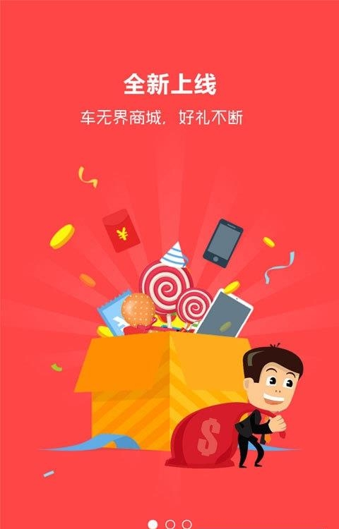 车无界悦生活