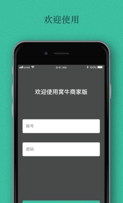 窝牛商户版