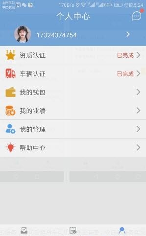 航通城配
