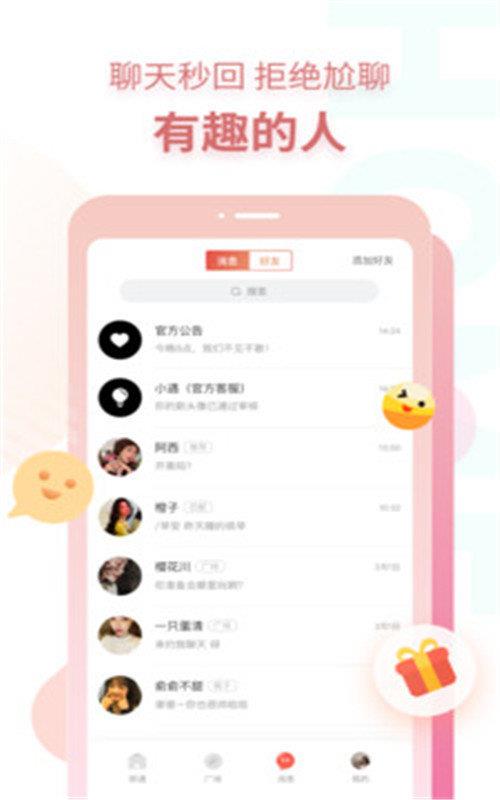 探遇漂流瓶截图