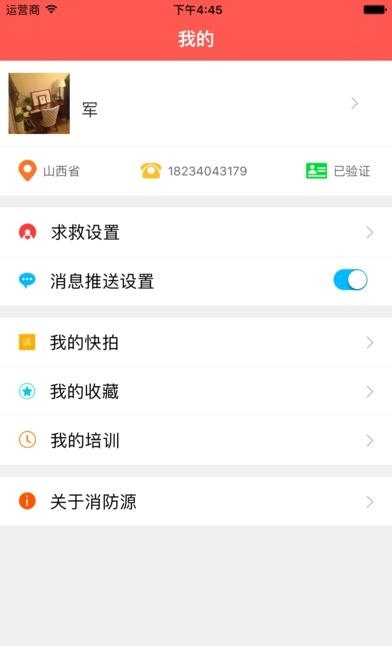 消防源