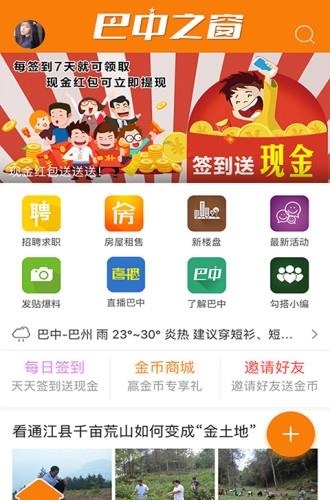巴中之窗
