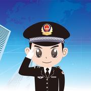 廊坊平安卫士