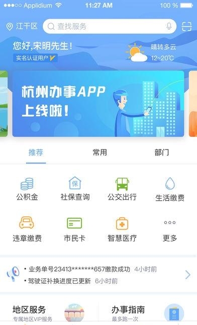 杭州办事服务