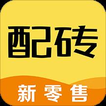 配砖宝