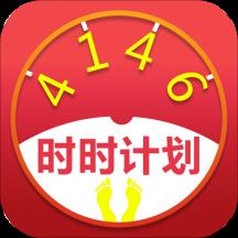 时时计划