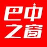 巴中之窗