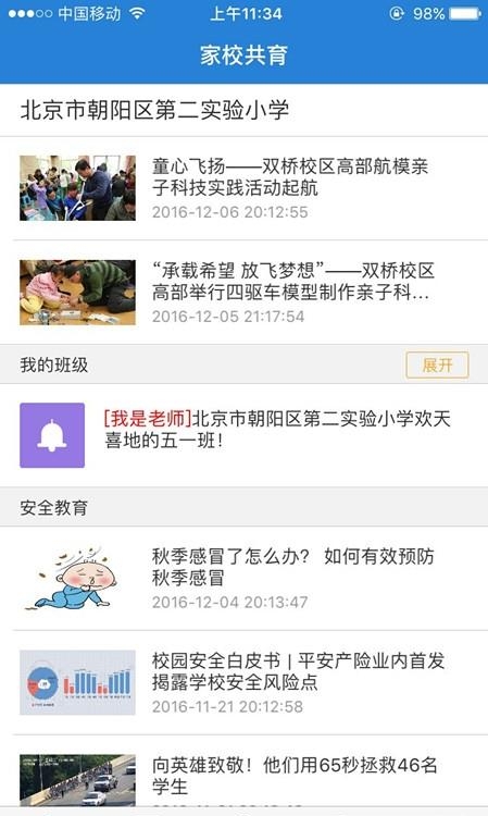 校安宝