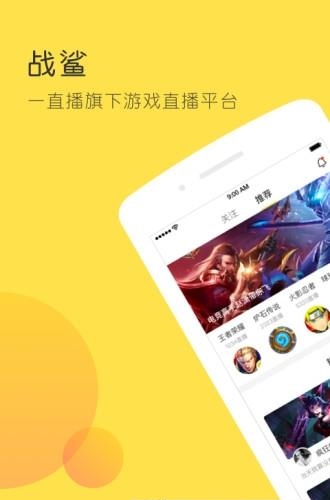 战鲨直播安卓版