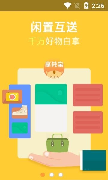 享兑宝