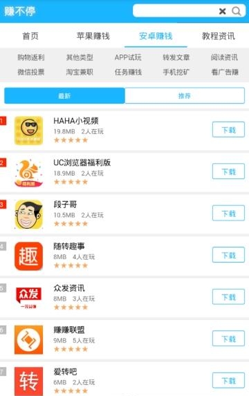 赚不停