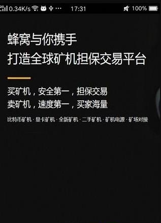 蜂窝挖矿助手