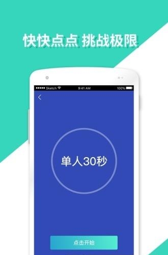 快点点助手