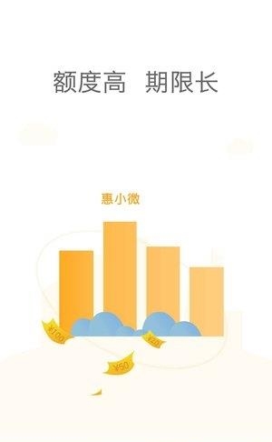 惠小微