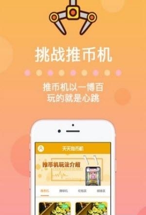 天天推币机截图