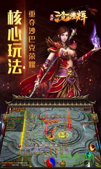战神渣渣辉截图