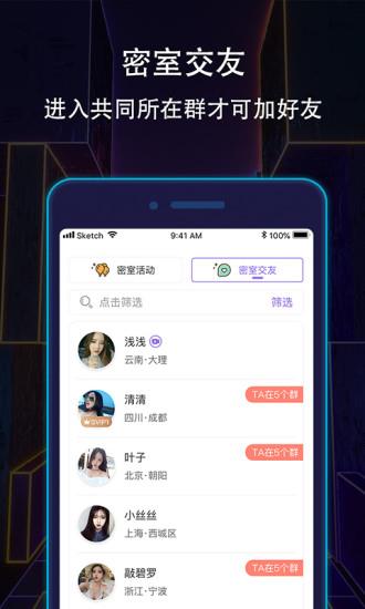 恋爱密室官方版截图