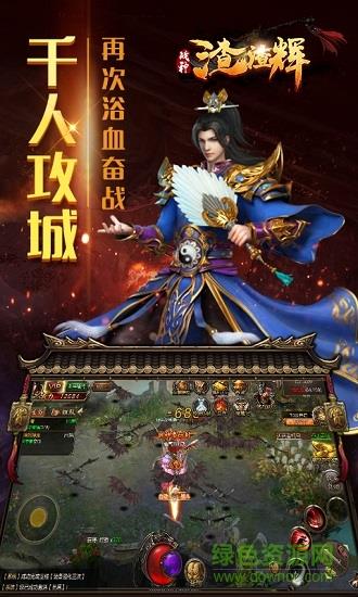 战神渣渣辉截图