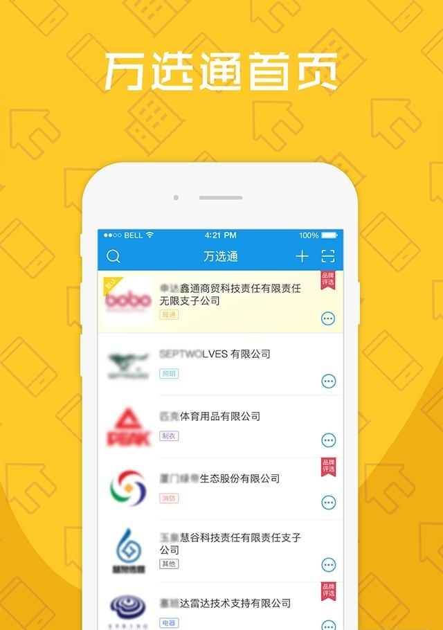 万选通