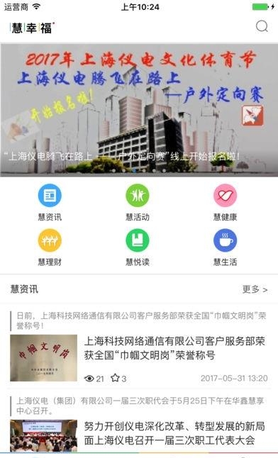 仪电慧幸福