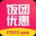 饭团优惠站手机版